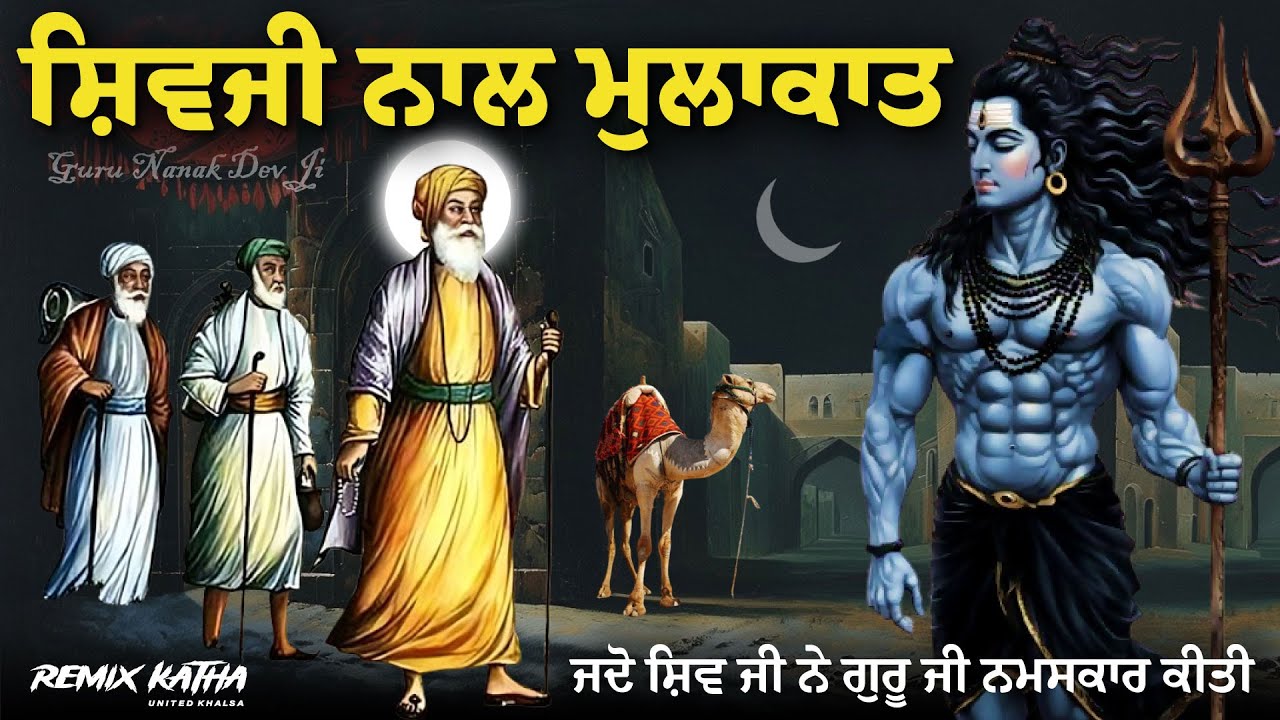 Remix Katha | Guru Nanak Dev Ji Sakhi | Bhai Mardana Ji | Shiv Ji De Nal Mulakat