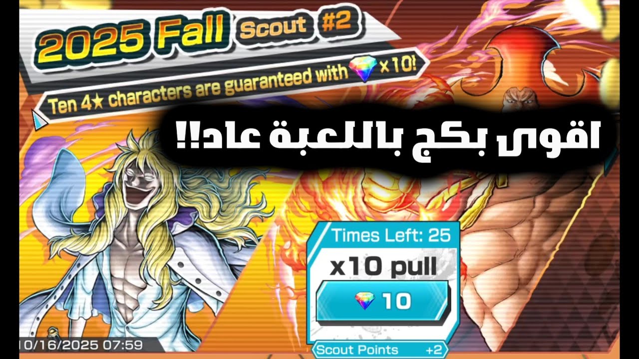 OPBR | باونتي رش تفتيح اقوى بكج باللعبة بحسابي الاساسي! (كم شخصية وصلناها ماكس؟😍🔥)