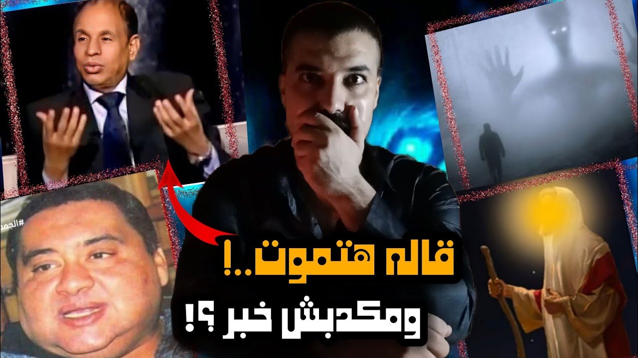 الحلم الذي تنبأ بــ هـ ـلاك الفنان علاء ولي الدين؟! | ملك الرعب