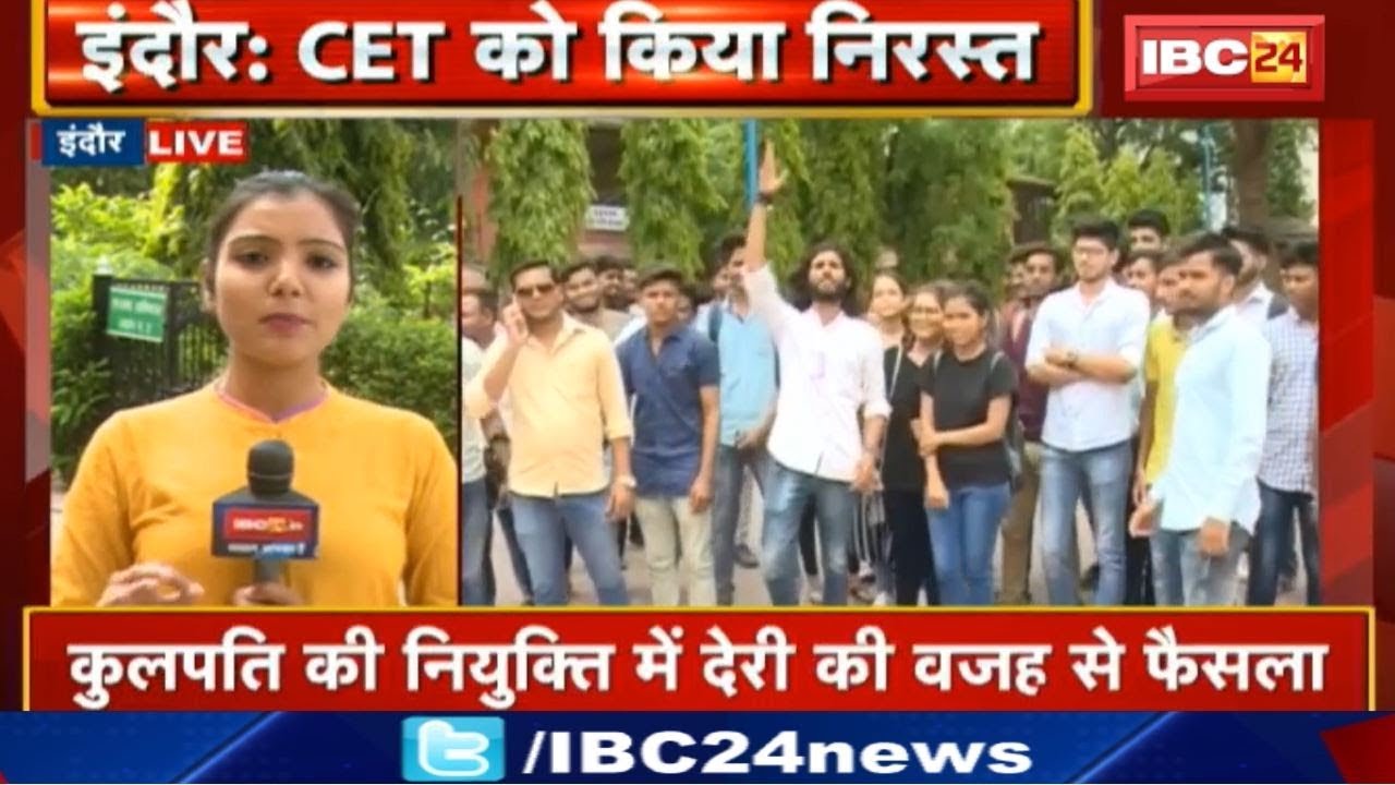 Indore News Madhya Pradesh : DAVV प्रबंधन ने CET को किया निरस्त | दांंव पर 17 हजार छात्रों का भविष्य