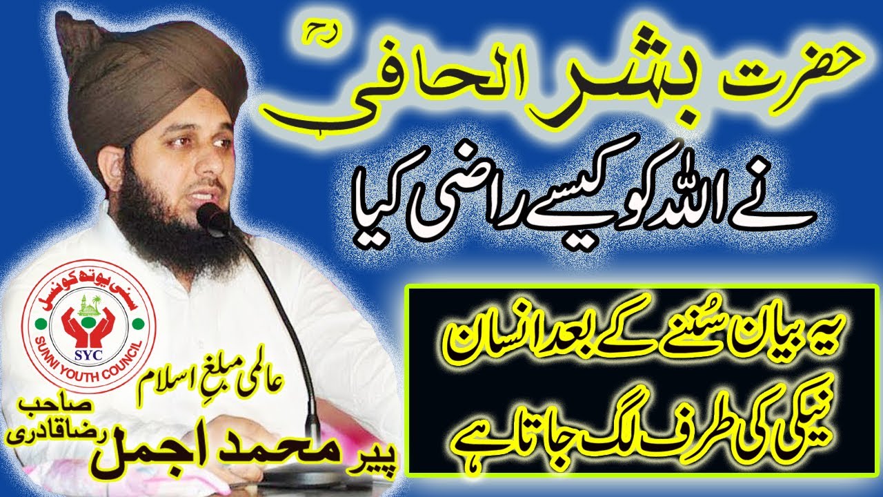 Story of Hazrat Biishr-Al-Hafi Hambli by Peer Ajmal Raza Qadri at Rawaklakot A.K. Suni Youth Council
