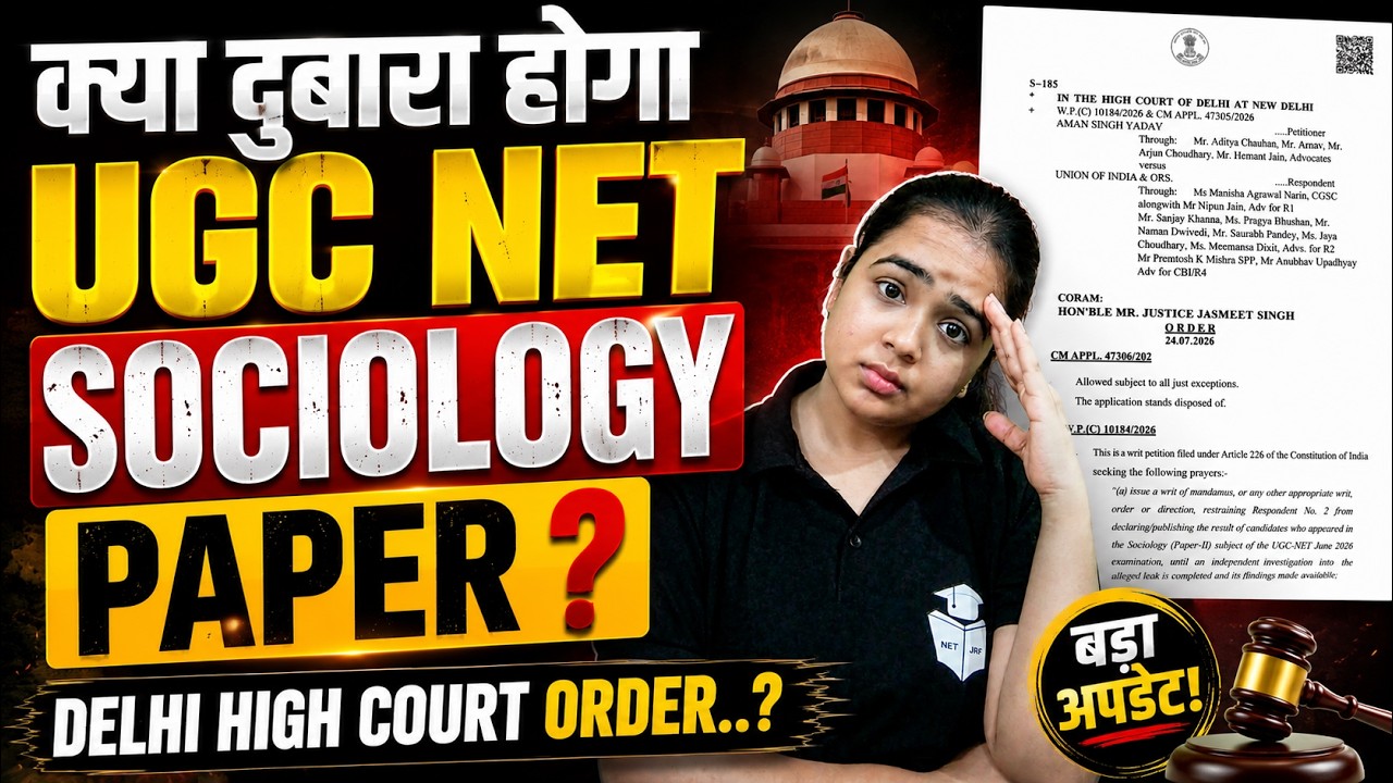 Big Update | क्या दुबारा होगा UGC NET SOCIOLOGY PAPER? Delhi High Court New Order | JRFAdda
