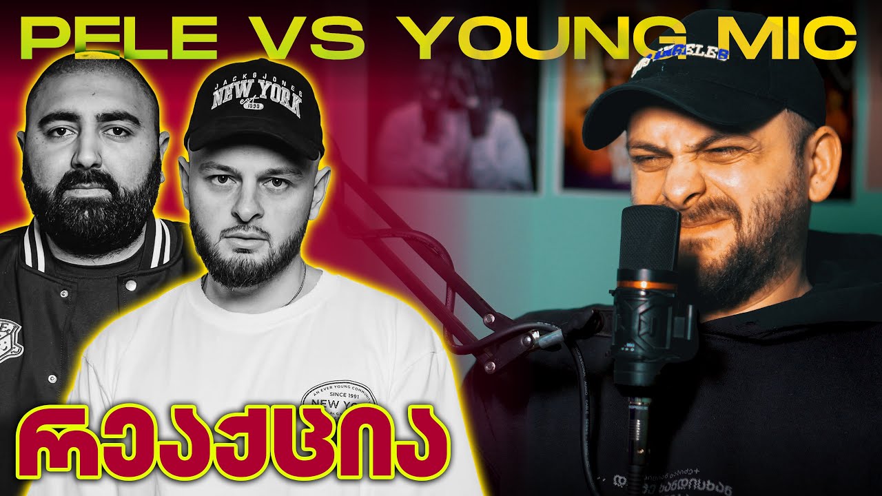 ზიკოსთან - PELE VS YOUNG MIC ❘ SEASON OFF - რეაქცია  (EPISODE #121)