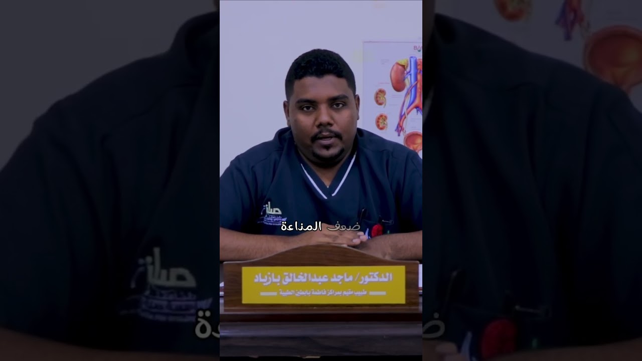الصوم ومريض الفشل الكلوي | د. ماجد بازياد
