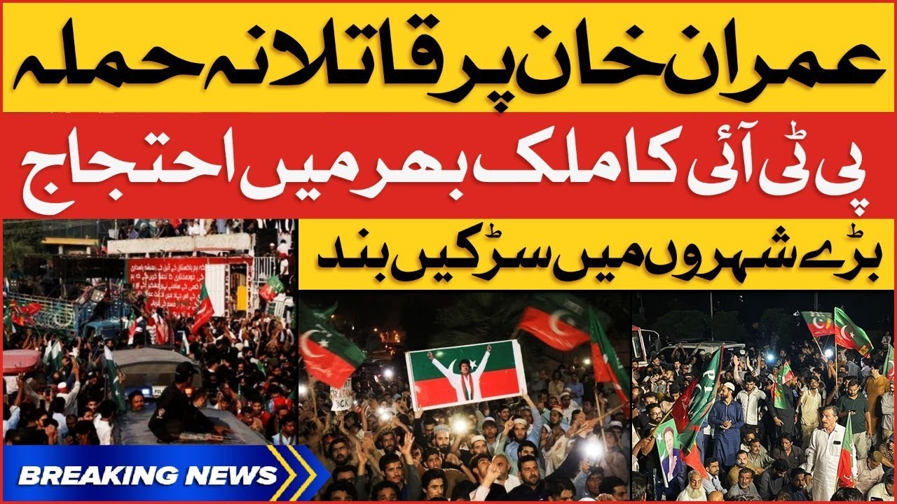 Imran Khan Shot in Long March | PTI Protest Updates From Islamabad and Rawalpindi | Breaking News
