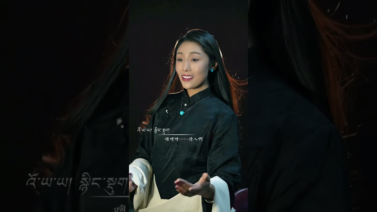 Tibetan song 2024 HD ࿉ བོད་གཞས་༢༠༢༤༼སྙིང་སྡུག་ལགས།༽གཞས་མ། ཚེ་དཔག་དབྱངས་ཅན། ࿉ Tsepak Yangchan 2024