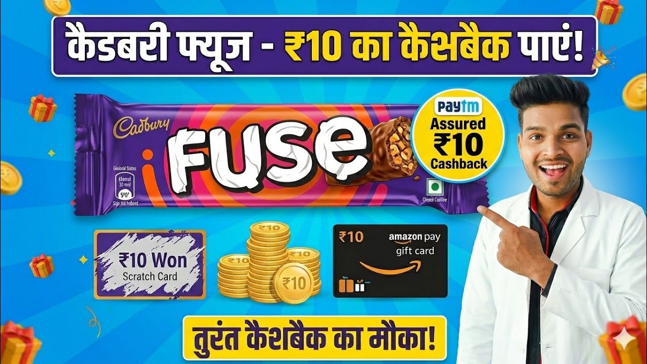 Cadbury FUSE ₹10 Paytm Cashback Offer Redeem 2026 ! Cadbury FUSE ₹10 Paytm Cashback Offer 2026🤑