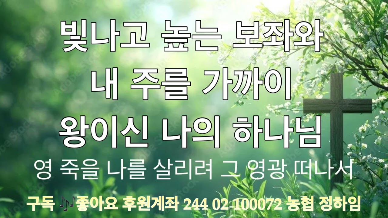 빛나고 높은 보좌와 / 내 주를 가까이 / 왕이신 나의 하나님성령님의 임재가 있는 2시간 기도음악