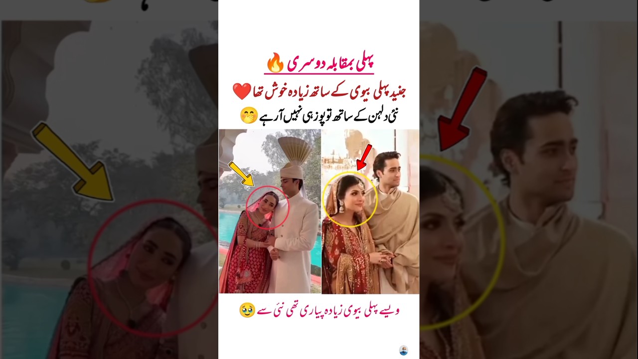 Junaid Ki Dono Wife 🔥 Kmal hn ❤️#junaidsafdar #barat #maryamnawaz #shorts