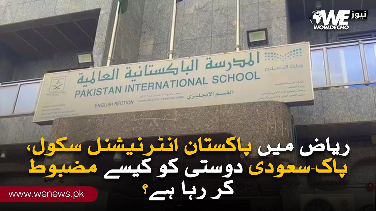 How Pakistan International School Riyadh is Strengthening Pak-Saudi Friendship?| We News