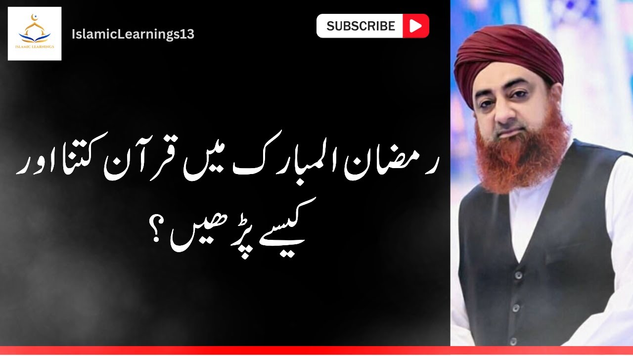 Ramazan Main Quran Kitna Aur Kis Tarah Parha Jaye? #ahkameshariat