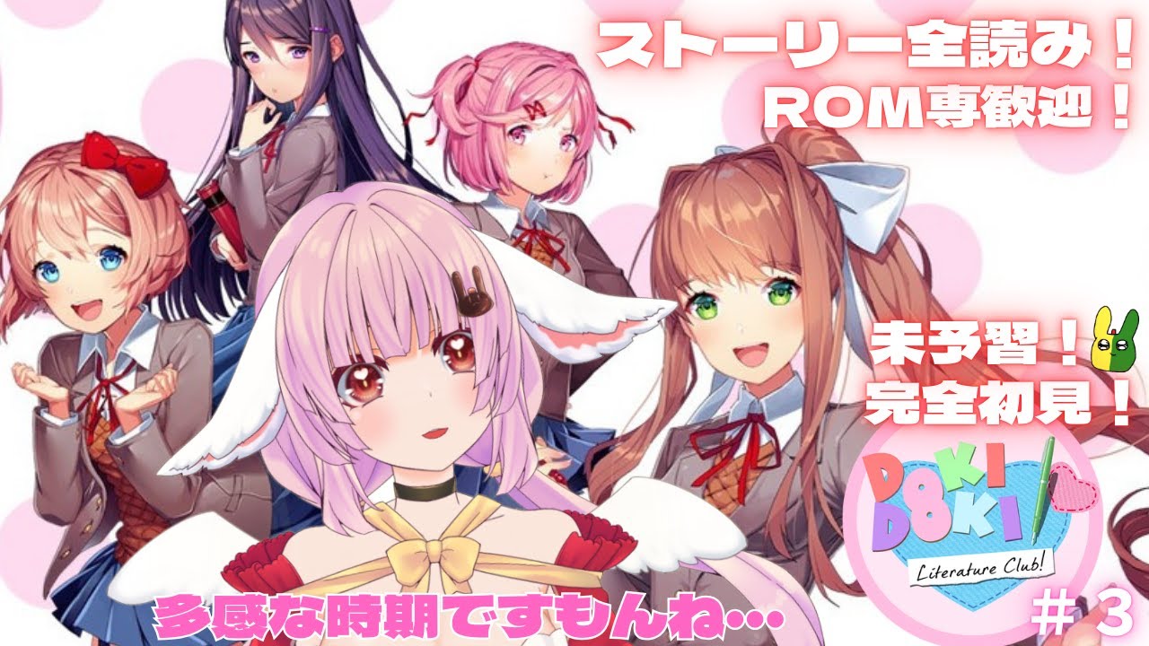 【 #ddlc 】全読み！未予習完全初見が不穏な気配を感じました🐰【 #恋口しおゆ / #新人vtuber 】