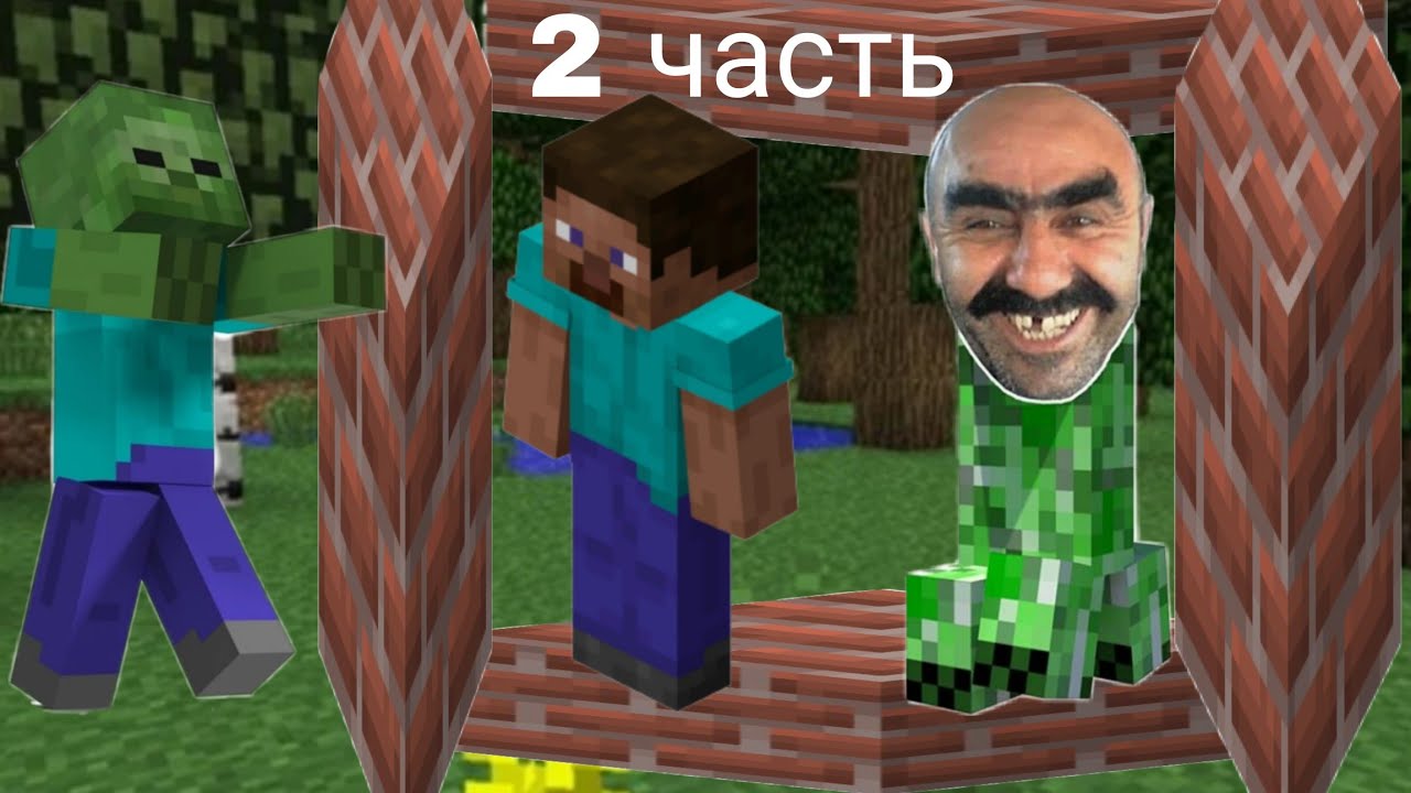 Легос в Майнкрафте 2 часть