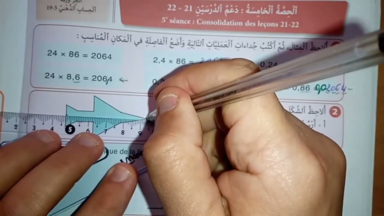 تصحيح صفحة 106 النجاح في الرياضيات الطبعة الجديدة دعم الدرسين 21 - 22.