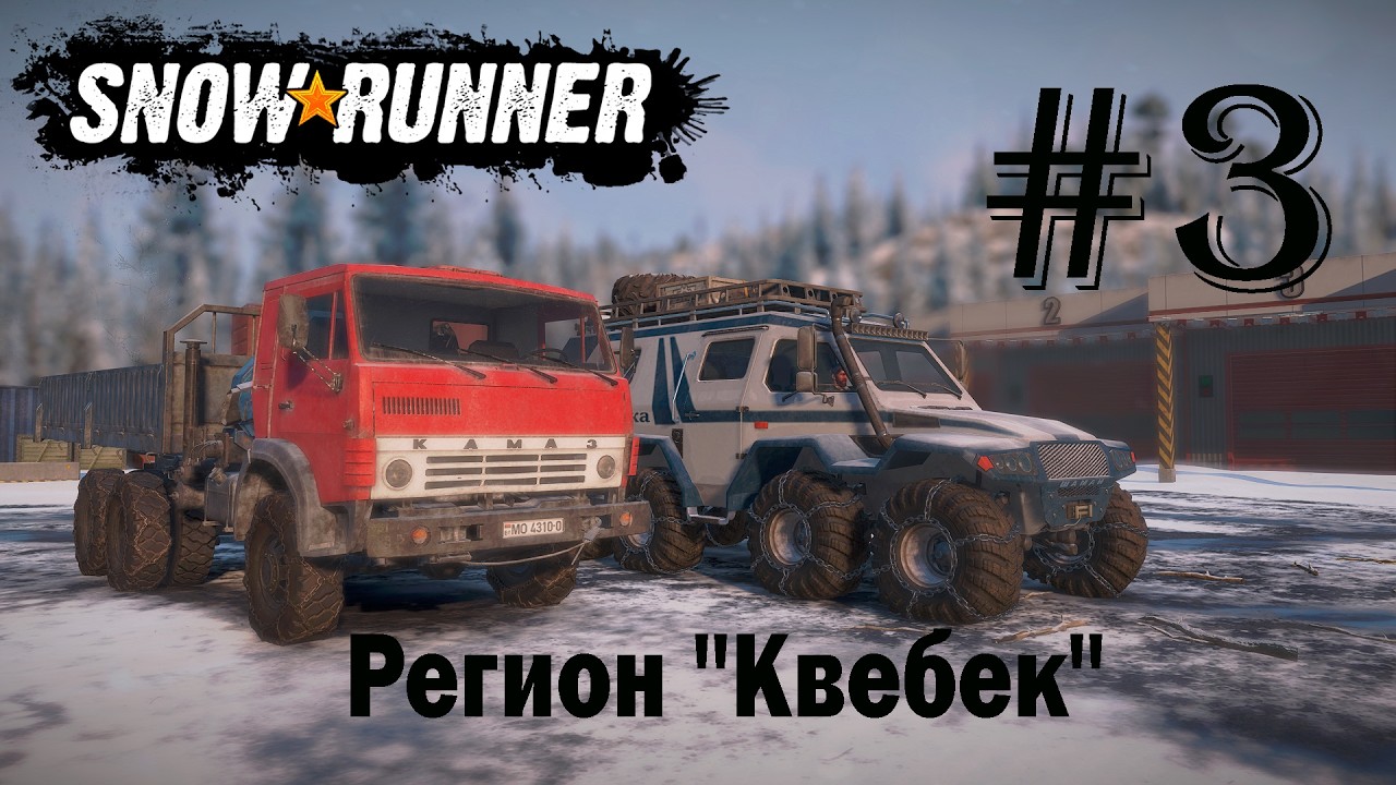 SNOWRUNNER (СЛОЖНЫЙ РЕЖИМ). Регион 