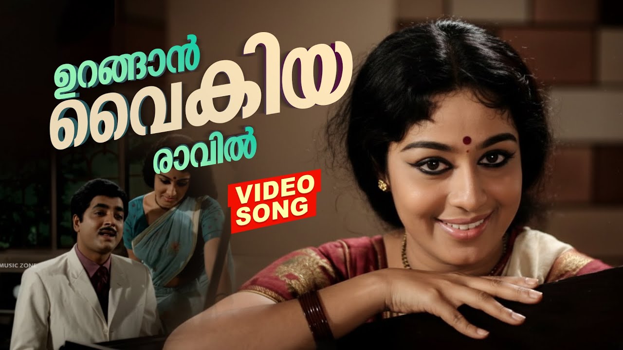 Urangaan Vaikiya Raavil... |Video Song | Rahasyam | Movie Song |Ft.Prem Nazir, Sheela - Yesudas Hits