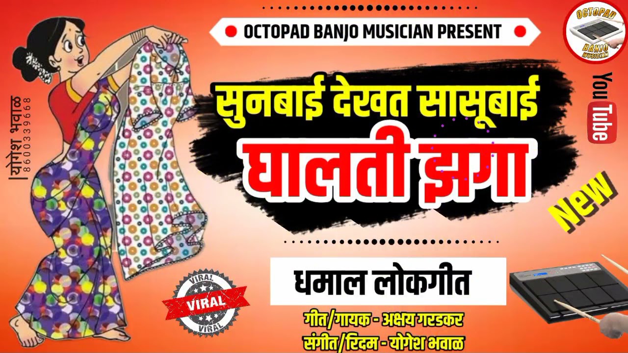🤣सुनबाई देखत सासुबाई घालती झगा 🤭/Akshay Garadkar new song Dj remix💃💃💃💃💃💃💃💃💃💃💃💃💃💃