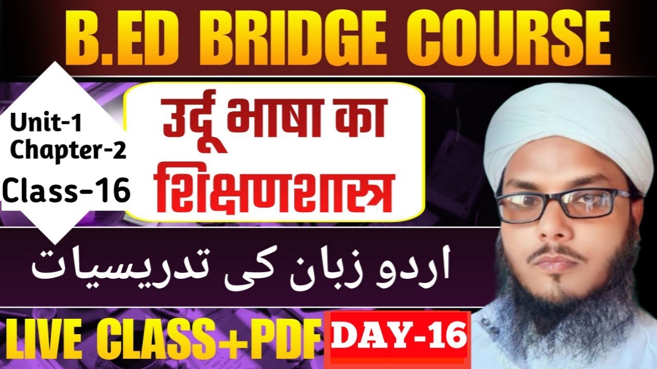Nios Bridge Course ✅ Urdu Pedagogy (उर्दू भाषा शिक्षणशास्त्र)🔥Explain/Q-16🔥/Pdf Notes🔥#Urdu #Bridge