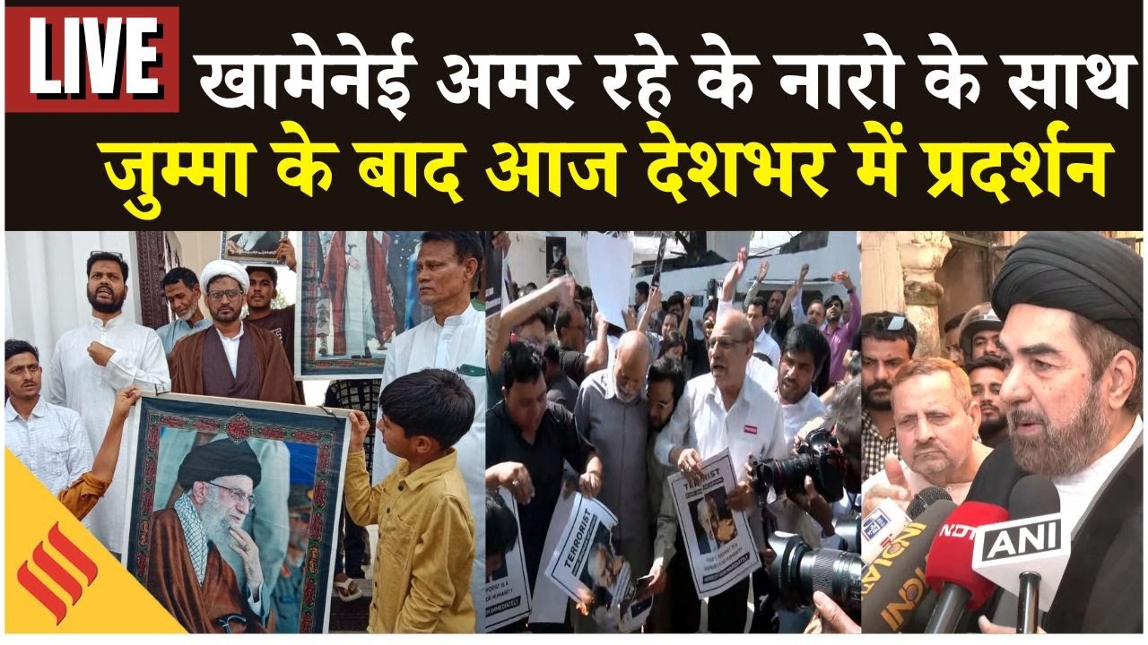LIVE Khamenei के लिए Delhi-Lucknow में हुंकार, शिया सड़कों पर उतरे US-इज़राइल पर देशभर में गुस्सा