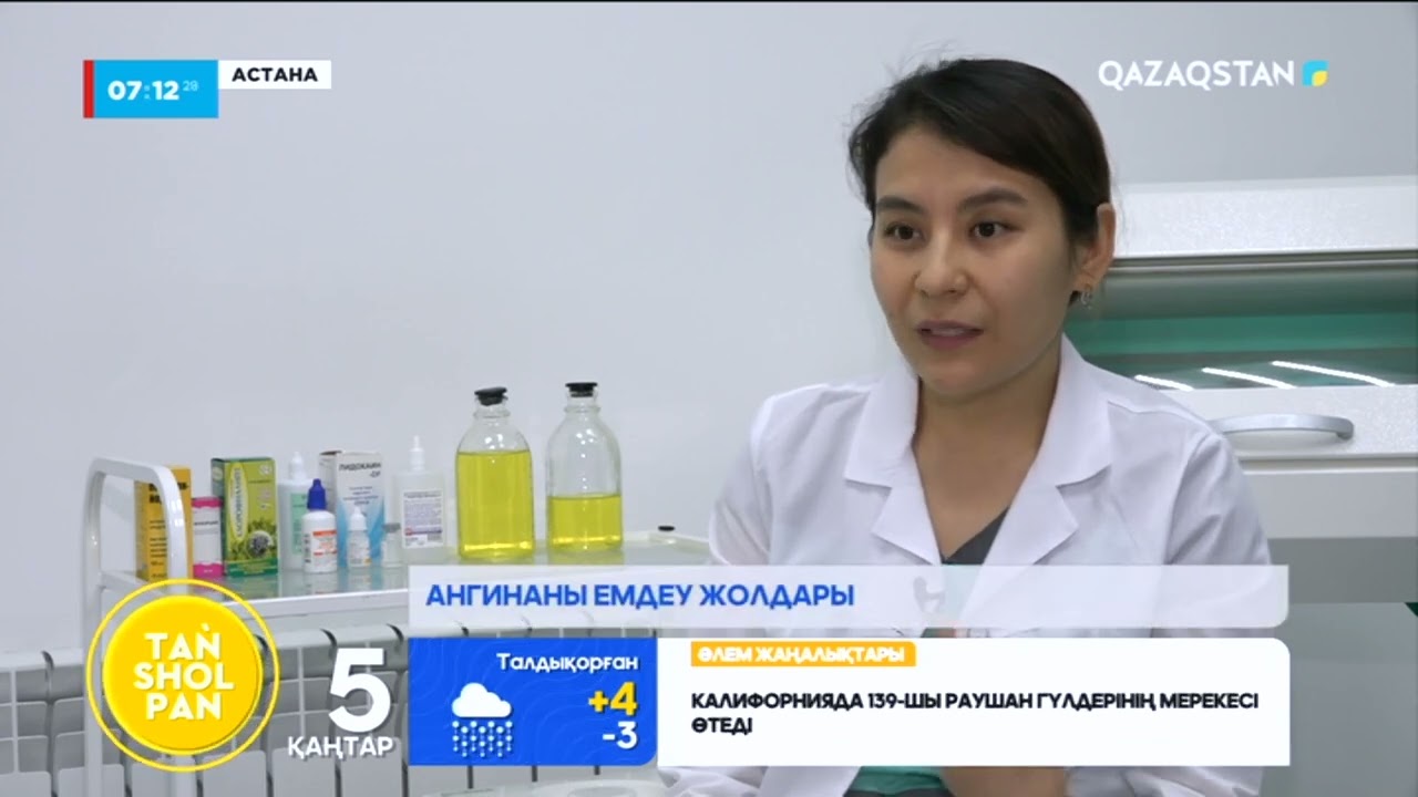 «Тележәрдем»: ангинаны емдеу жолдары