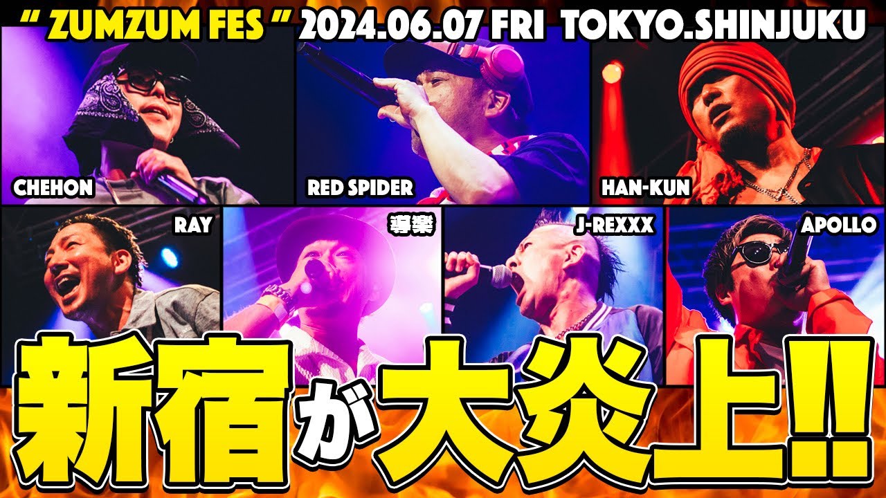 新宿がレゲエで大炎上！！
