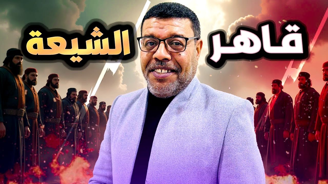 عودة السني الذي قهر الشيعة على الهواء 