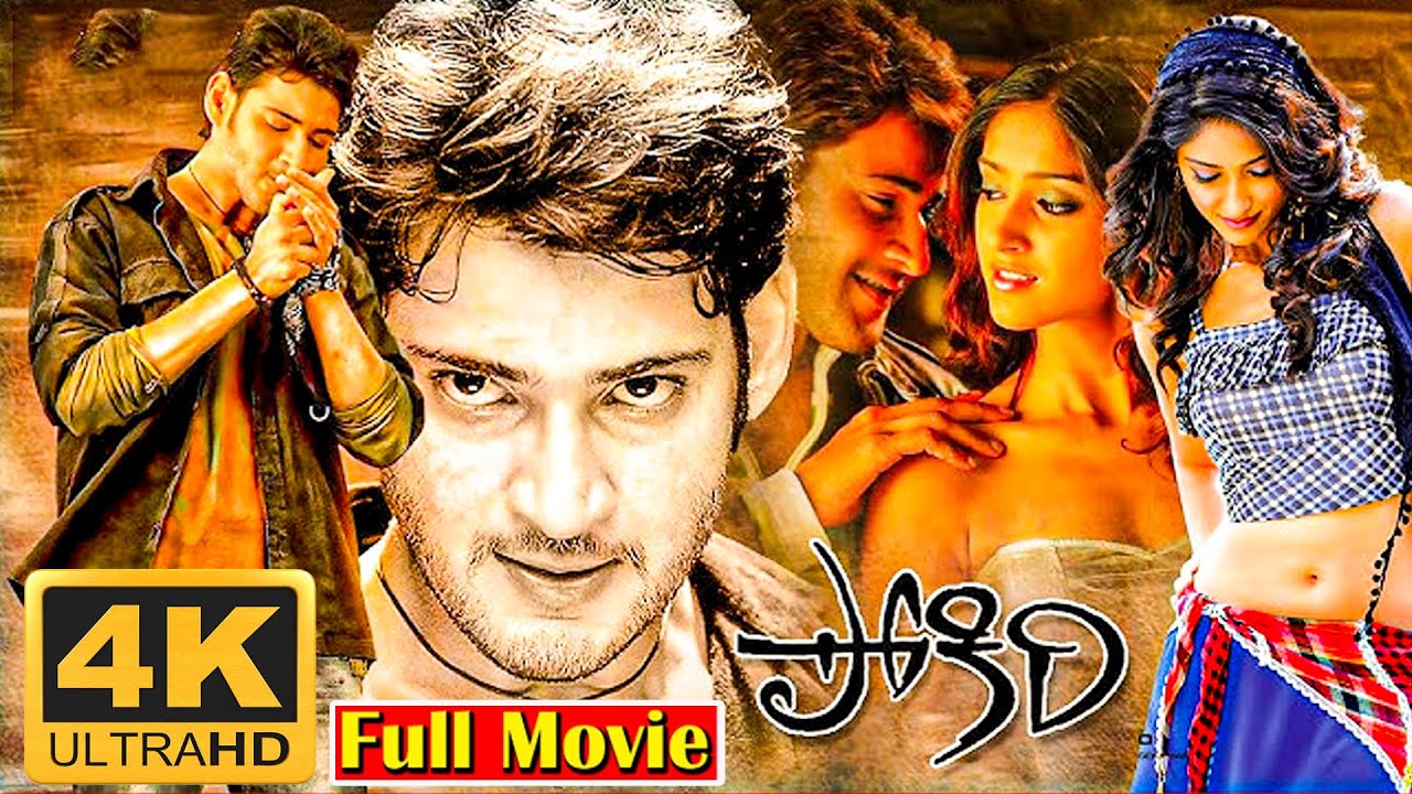 Pokiri Telugu Full Movie | 4K Ultra HD Mahesh Babu Puri Jagannadh | Mani Sharma | iDream Vibes