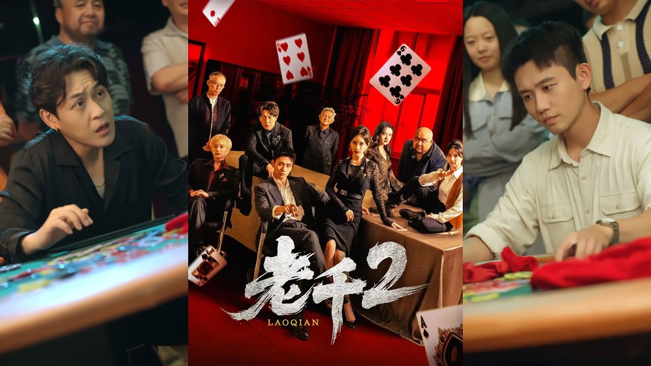 【高清完结】白方文&刘凡菲《老千2》全集来咯✨️#甜宠 #爱情 #虐恋 #穿越 #都市 #古代 #逆袭 #都市情感 #热门短剧 #最新短剧 #短剧 #短劇 #启元推文
