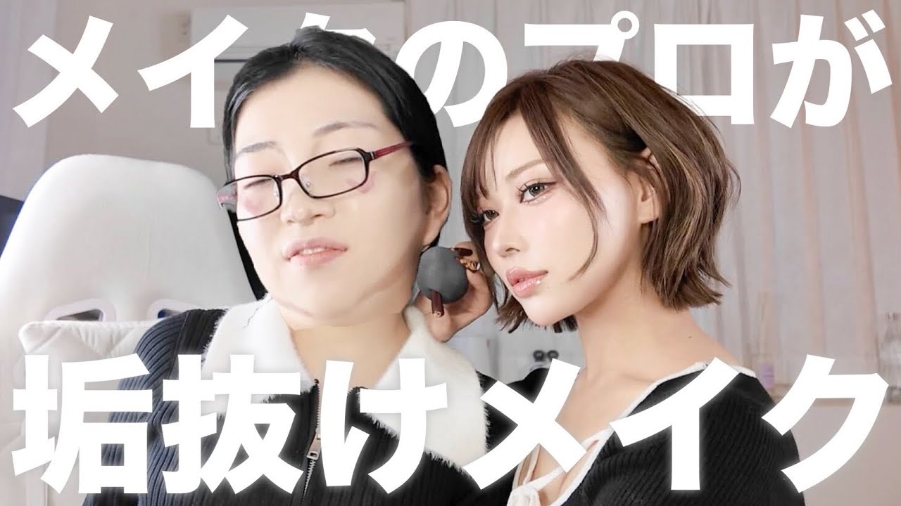 【ガチ変身】恋愛で迷子のいよを本気で垢抜けさせたらこうなった…