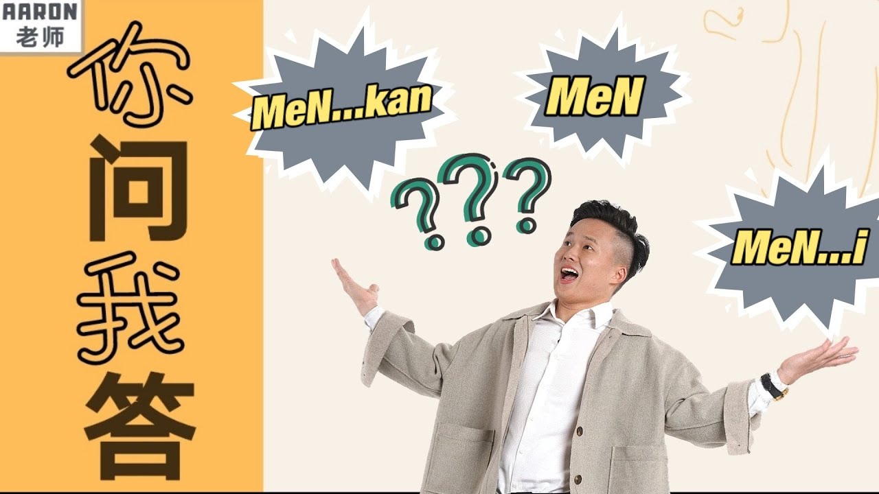 【meN / meN-...kan/meN-...i  的不同】BM Imbuhan
