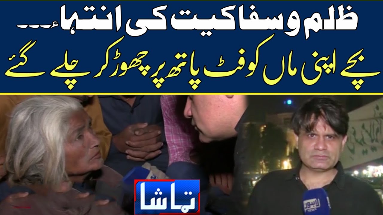 Tamasha with Fahad Shahbaz Khan | 24-Oct-2022 | Lahore News HD