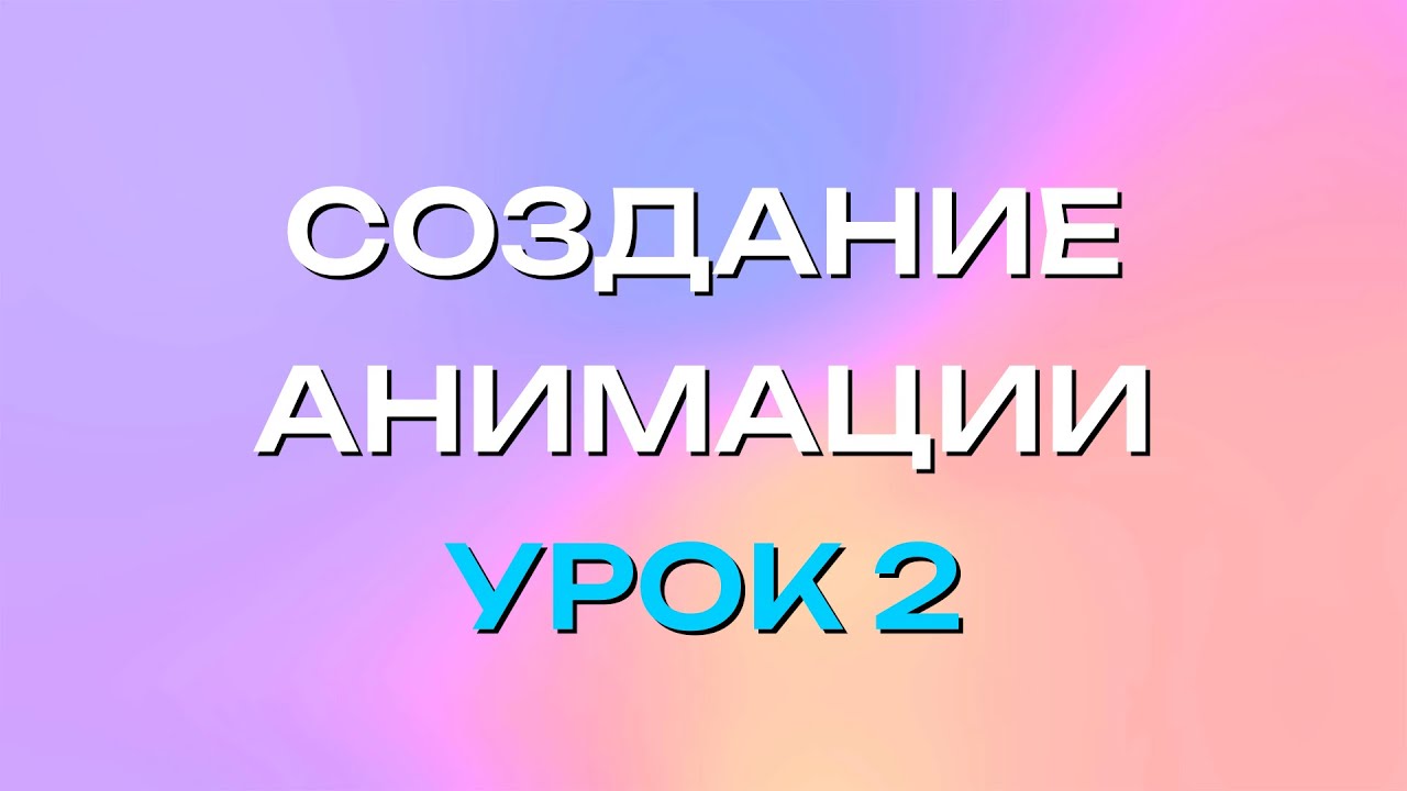 Пояснения по созданию анимаций на платформе THE SIMS 4 | урок 2