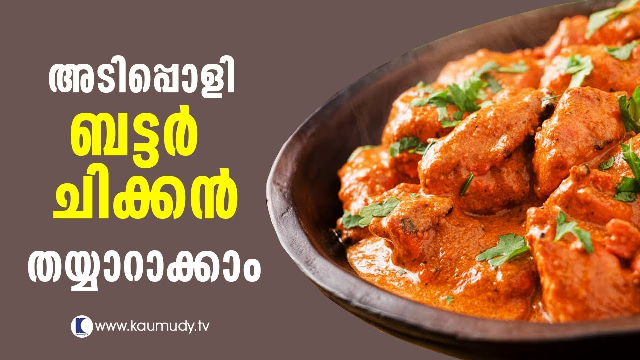 Butter Chicken | Hotel Endraprastha inn, Varkala | Salt N Pepper EP 139 | Kaumudy TV