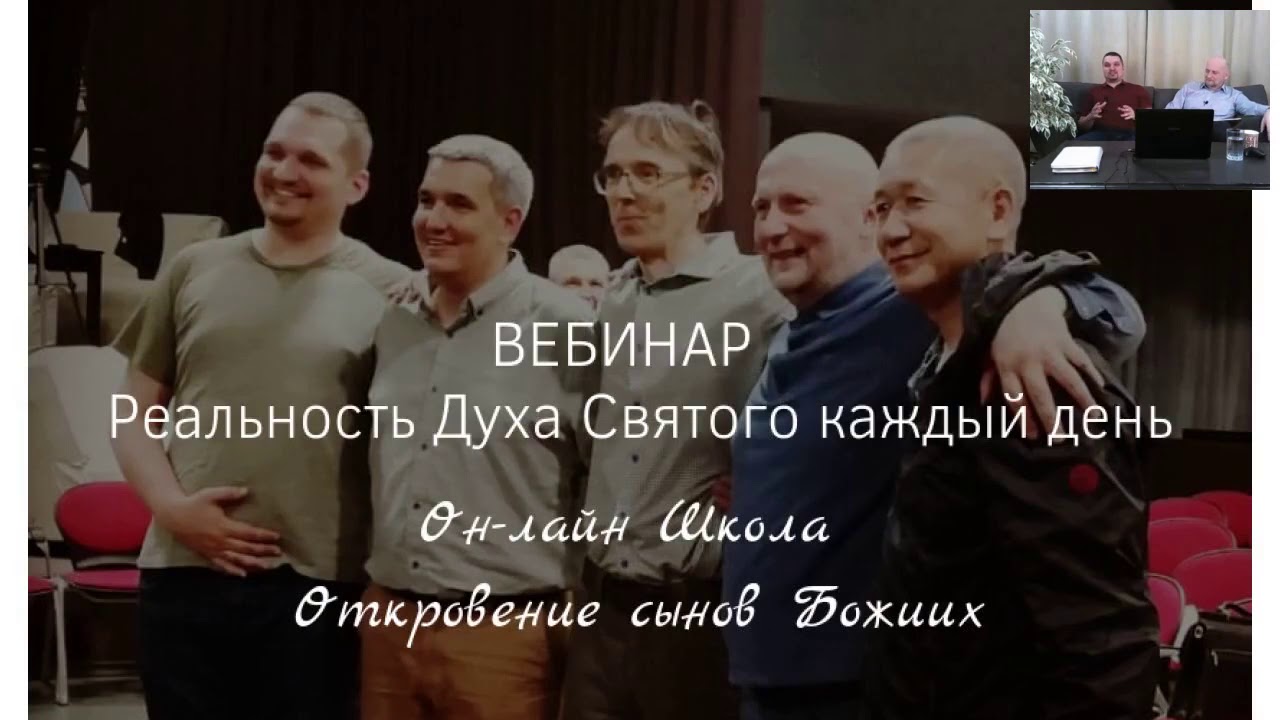 Реальность Духа Святого каждый день. Шепелев Сергей и Евгений Никошенко