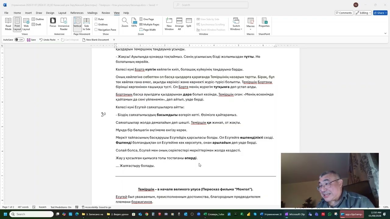2026 01 08 Қазақ тіліне жаттығу - Теміршін (Шынғысхан)– Ұлы ұлысының басында
