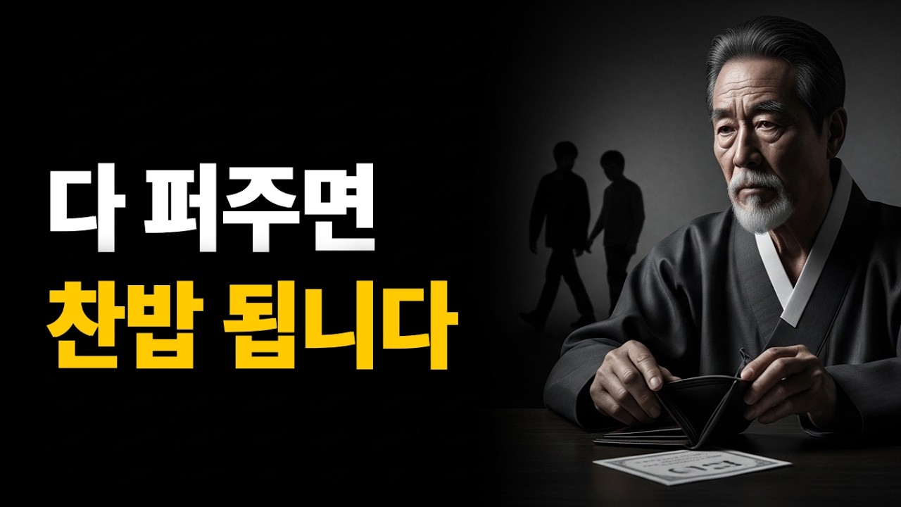 빈털터리가 된 노년, 비굴하게 살지 않으려면? 정약용의 유배지 편지 [잠들기 전 듣는 가르침]