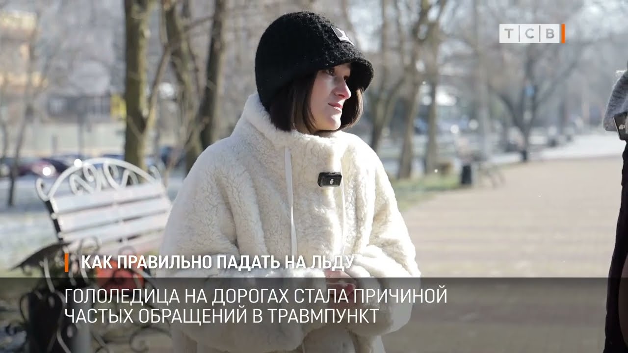 Как правильно падать на льду