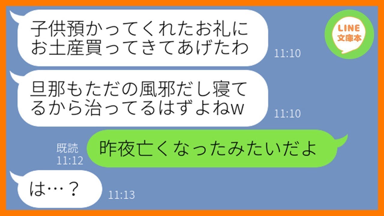 【LINE】病気の旦那を置いて1週間の海外旅行に出発するママ友「夫は大丈夫だから子供の面倒だけ見といてw」→浮かれて帰国したDQN女がある衝撃の事実を知った時の反応が…w【スカッとする話】【総集編】