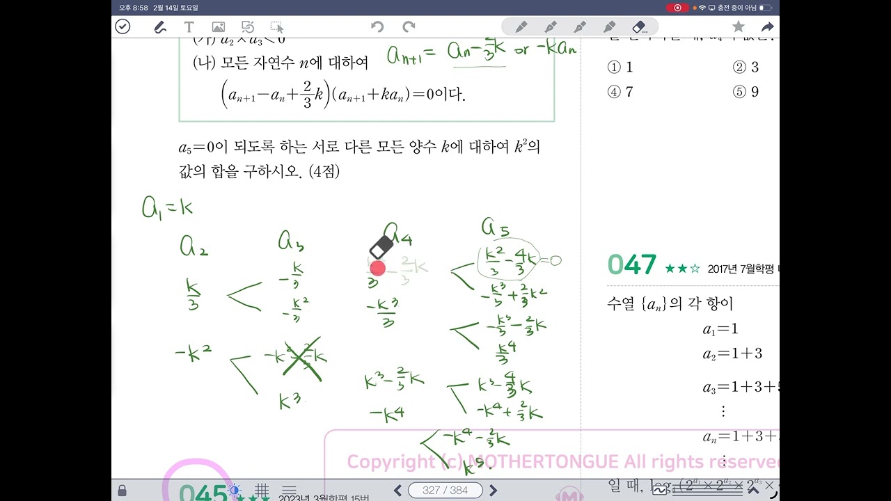 [고3이과] 마더텅 수학1 9.수학적 귀납법3