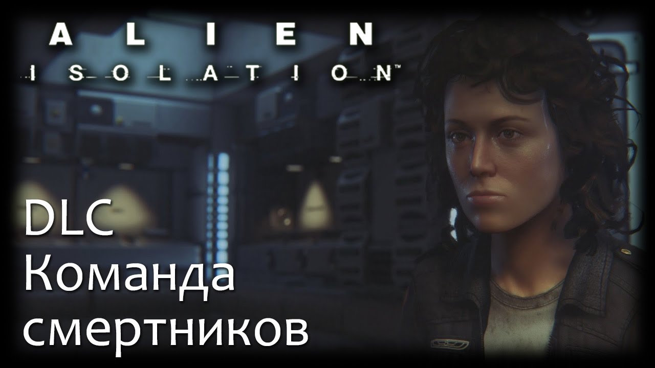Alien: Isolation - DLC Команда смертников - Прохождение игры на русском (hard) | PC