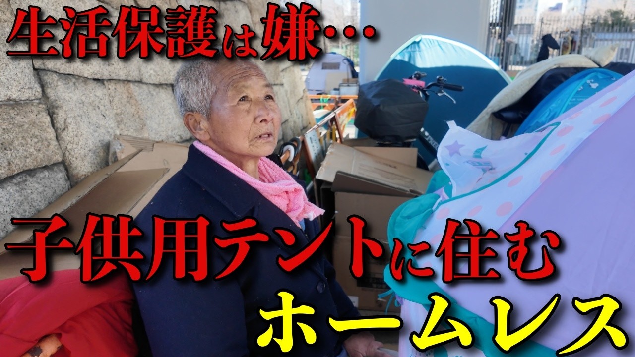 【ホームレス】人生の終盤、60年住んだ家を追い出されたスズキさん（77）の現実を語っていただきました【名古屋/強制退去/窃盗】