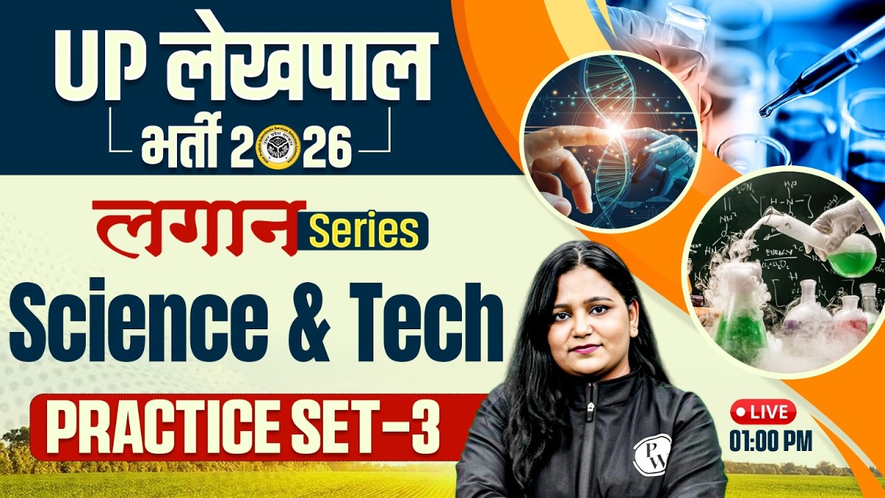 UP Lekhpal 2026 Science & Tech Class | Science Practice Set - 03 | Important MCQs for Lekhpal Exam