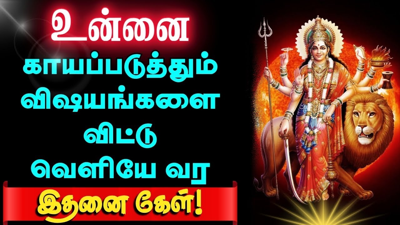 🔱உன் வாழ்க்கை சந்தோசமாக மாற வேண்டுமா? இதை கேள்!🔥 @nambikkainayagi #motivational #nambikkainayagi
