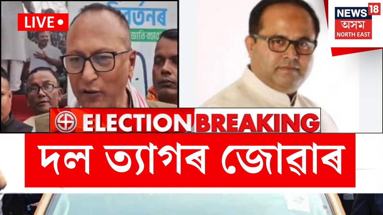 LIVE | Political BIG BREAKING | AIUDFৰ পৰা পগদত্যাগ মানকাচৰৰ বিধায়ক আমিনুল ইছলামৰ | Pradyut Bordoloi