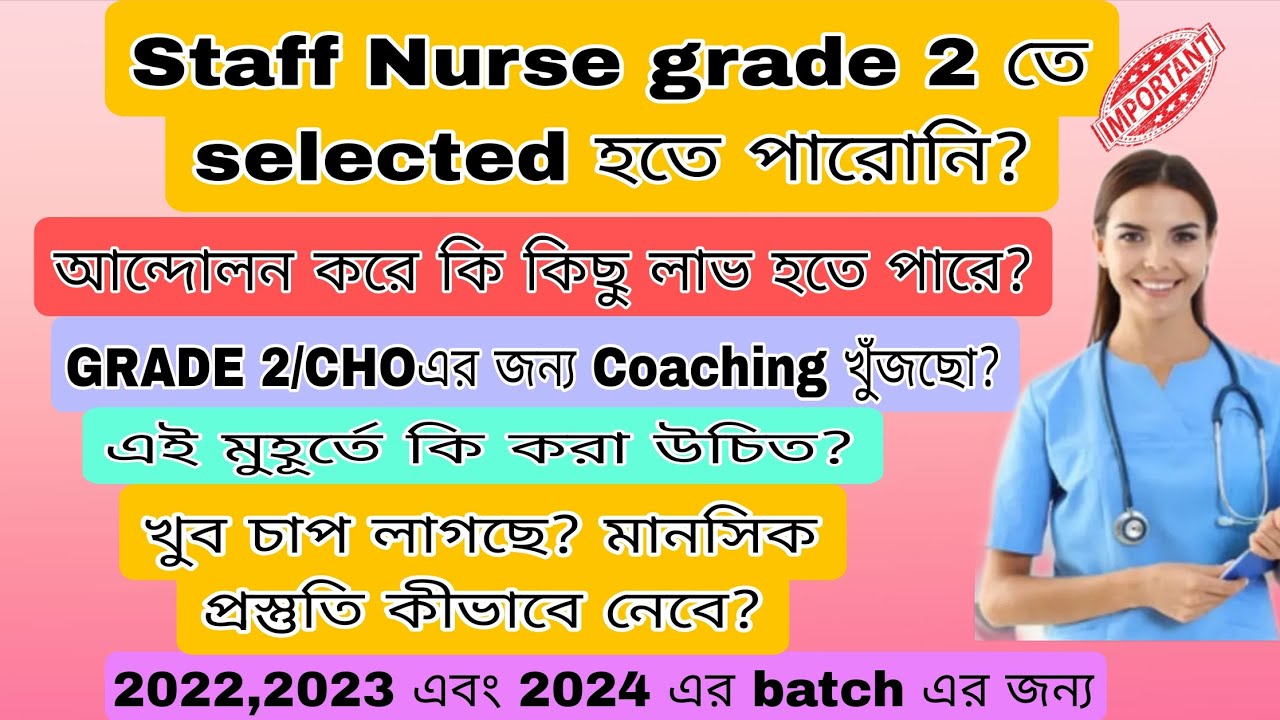 CBT EXAM নিয়ে অনেক প্রশ্ন!!Next কিভাবে সবাই প্রস্তুতি নেবে?staff nurse grade 2 & CHO coaching class