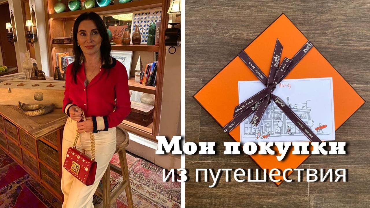Покупки из Путешествия🛍️| Моя Коллекция Жакетов