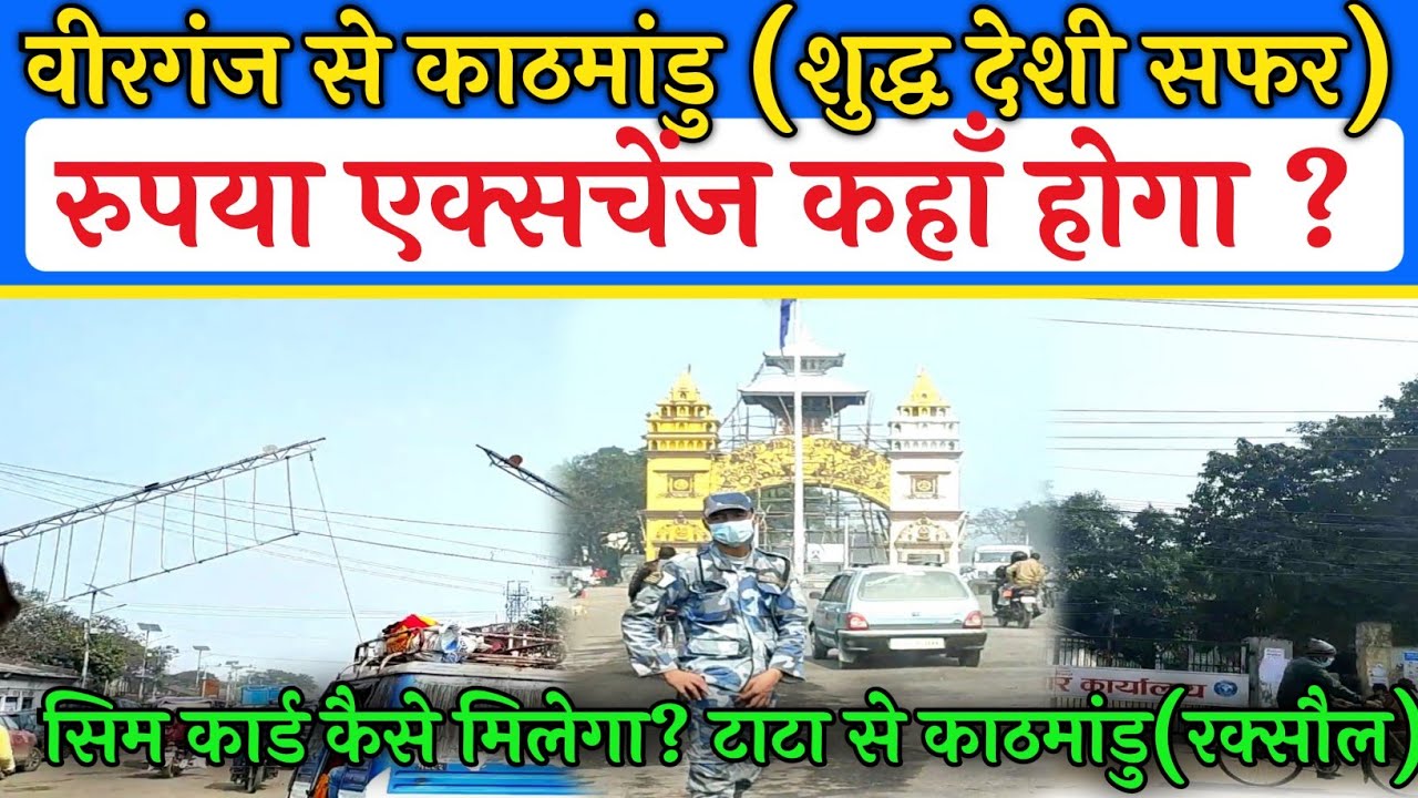 India to Nepal via Raxaul Bihar | Nepal border, Money Exchange, Sim Card | Birgunj to Kathmandu
