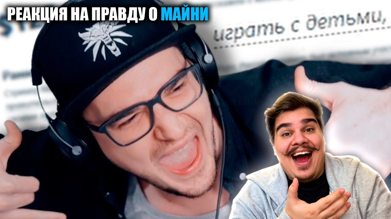 ▷ майни читает свою биографию (1000% правда) | РЕАКЦИЯ НА МАЙНИ