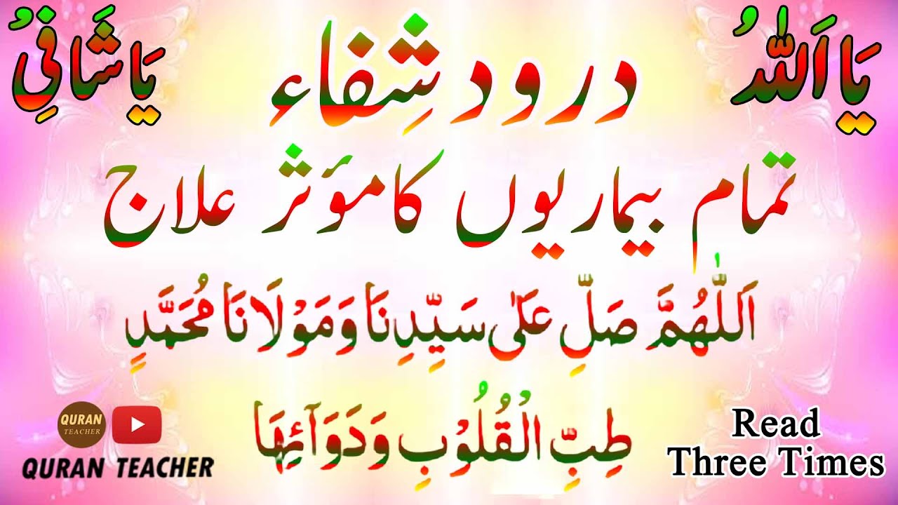 Darood E Shifa | Durood E Shifa 3 Times | Durood Sharif | Durood For Shifa | Dua e Shifa for Health