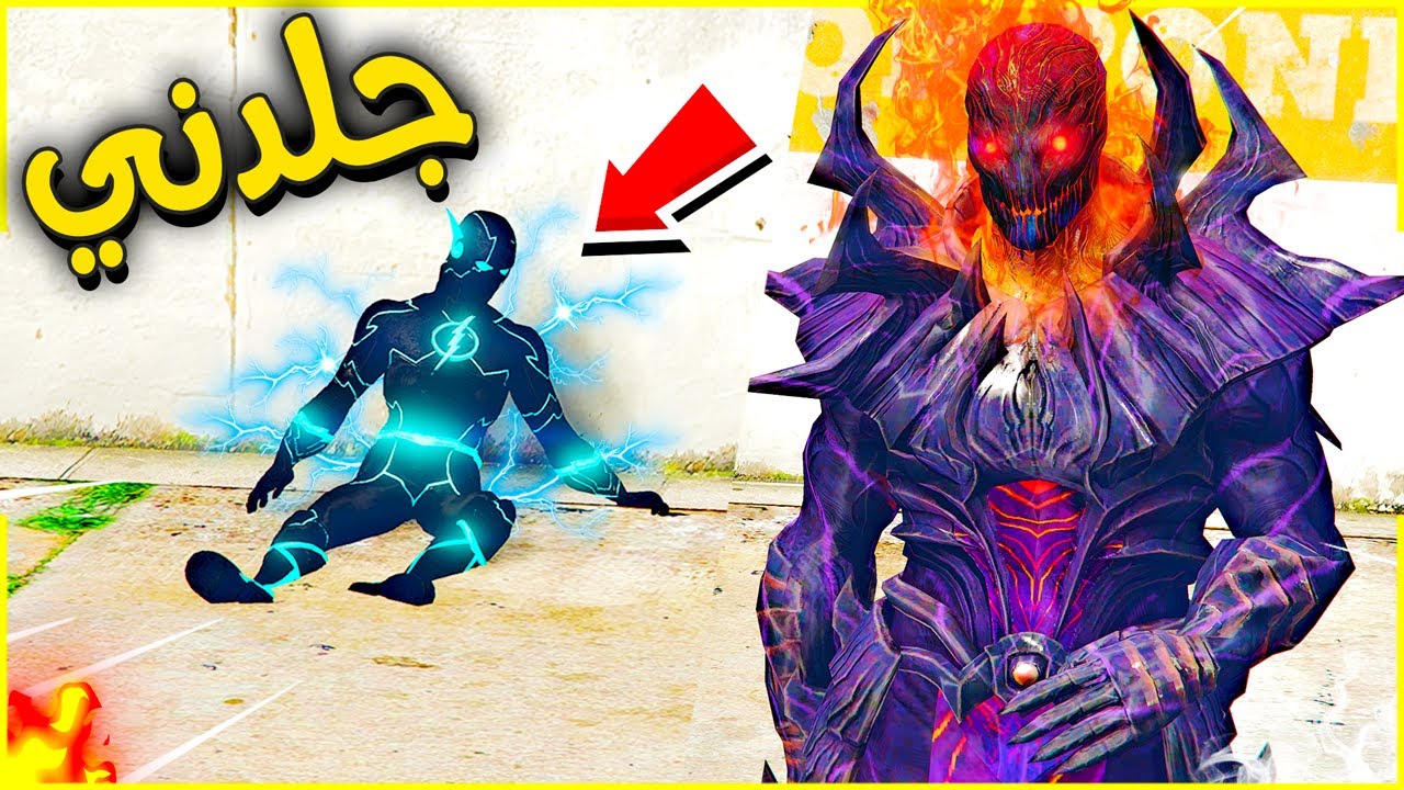 ملك الظلام المرعب جلدني 😱🔥 | فلم قراند